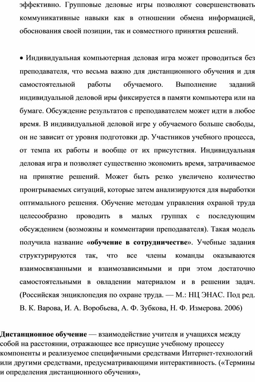 Современные педагогические технологии в ДО» Глоссарий по дисциплине