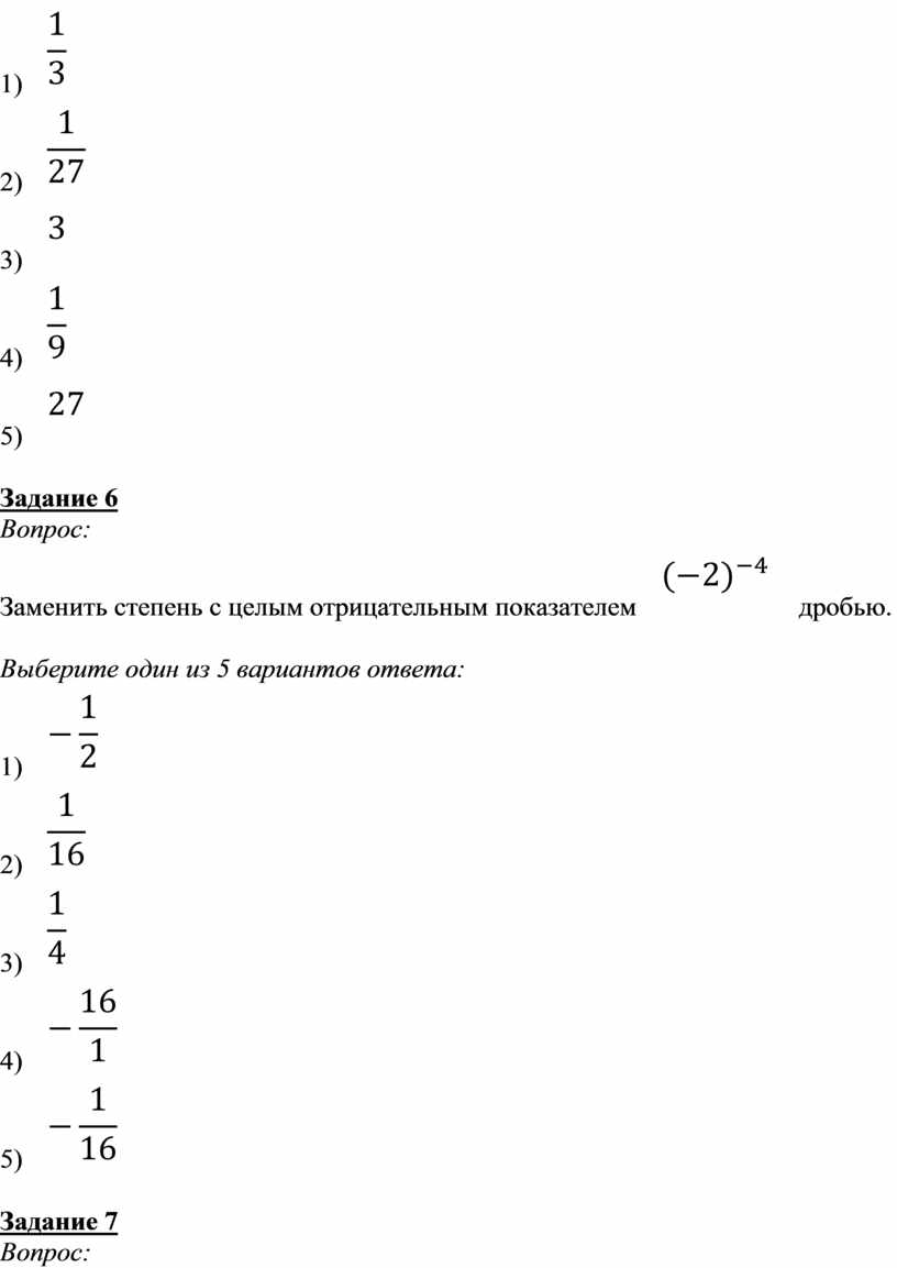 Степень с отрицательным показателем класс. Степень с целым отрицательным показателем 8 класс дроби. Степени с отрицательным показателем 8 класс объяснение. Дроби со степени с отрицательным показателем 8 класс. C-19 степень с отрицательным показателем.