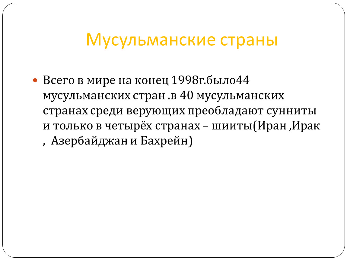 Мусульманские страны в первой половине 20 века турция иран презентация