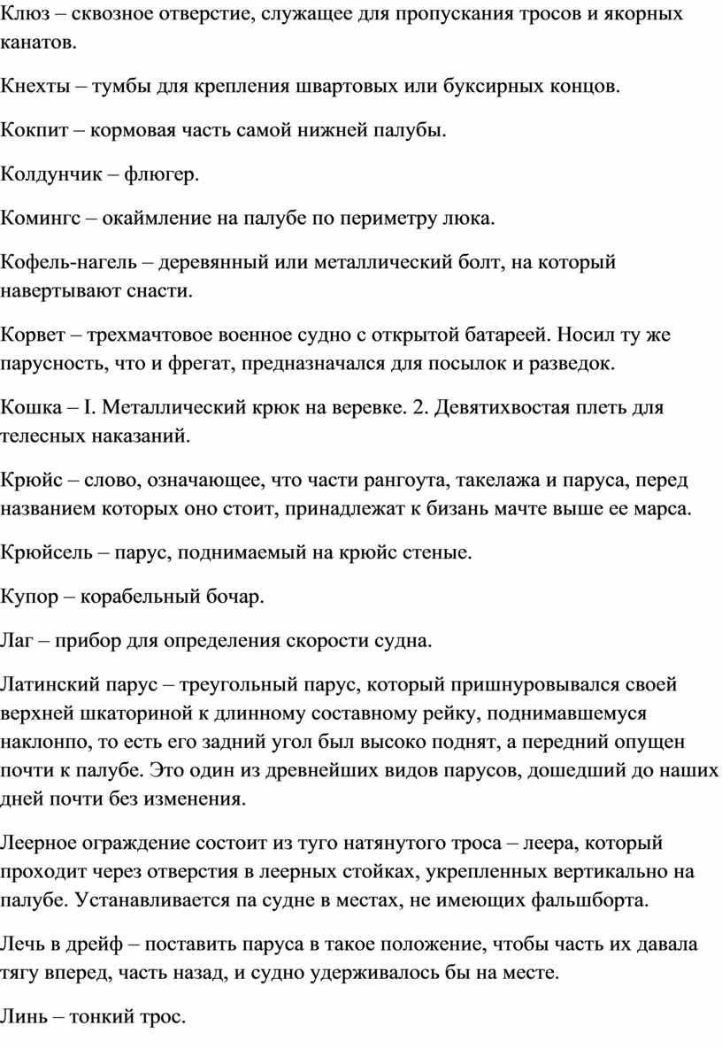 Тумба на палубе судна для закрепления канатов