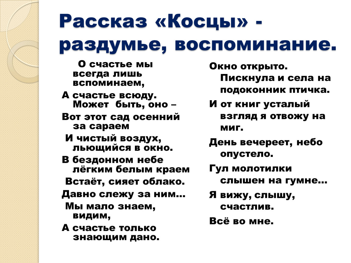 Презентация на тему косцы бунина 5 класс