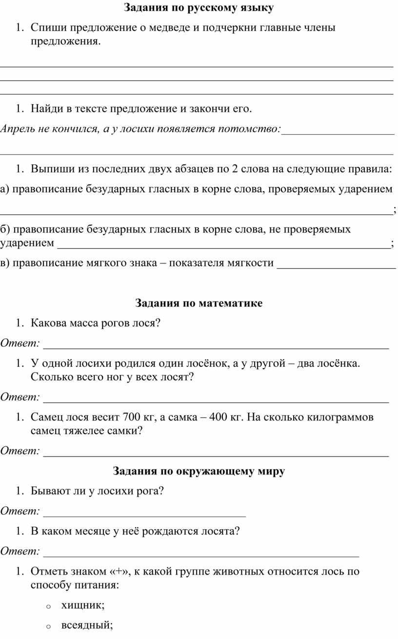 Комплексная метапредметная работа, 2 класс