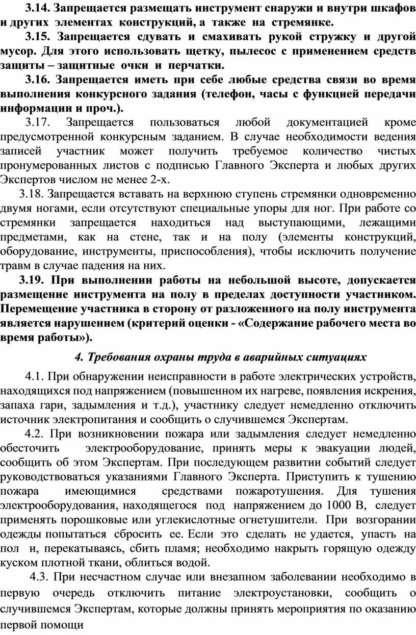 Запрещается размещать мебель оборудование и другие предметы