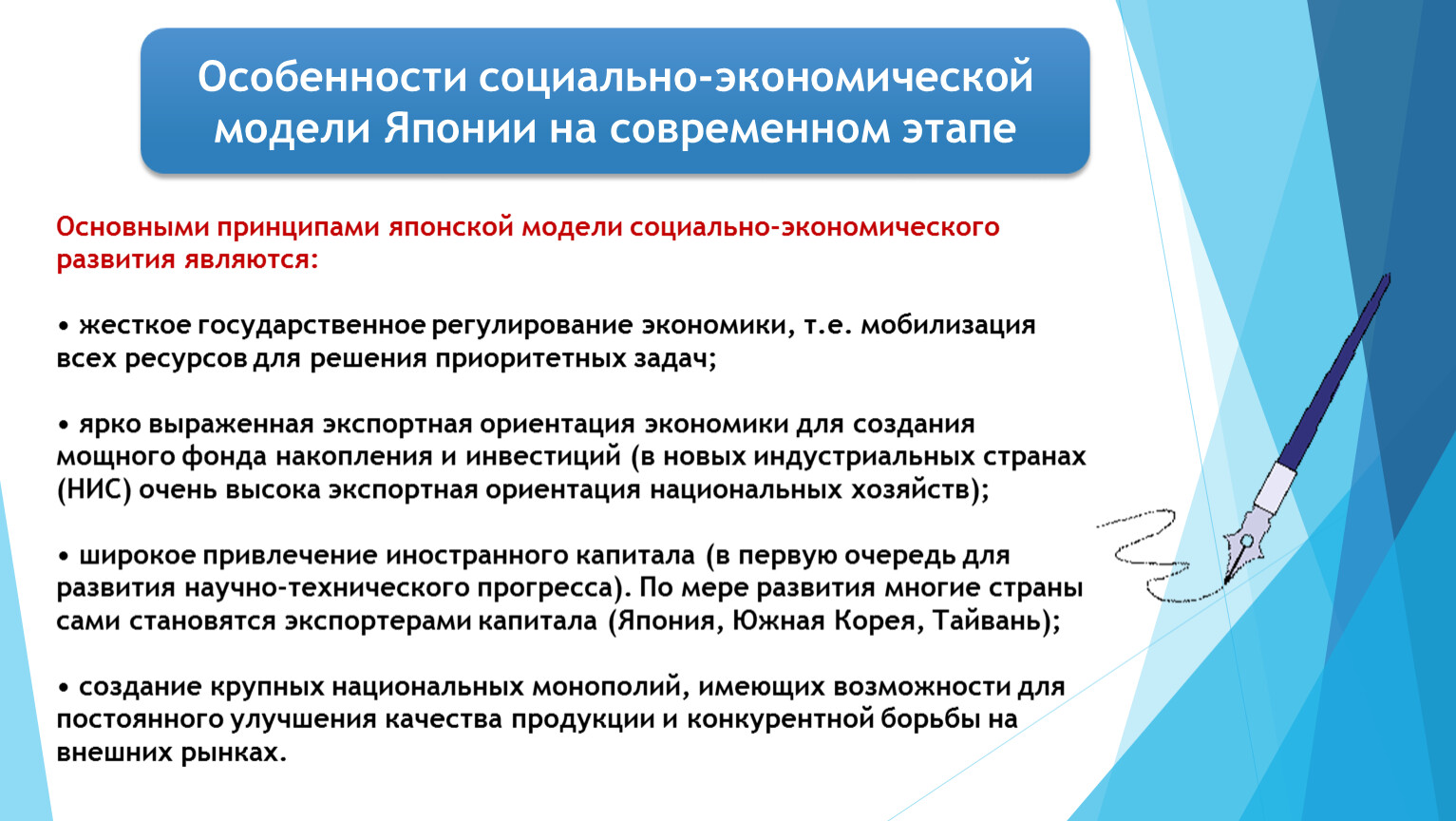 Социально экономическая япония. Особенности социально-экономического развития Японии. Экономические особенности Японии. Социально экономическая модель Японии. Особенности японской модели экономики.