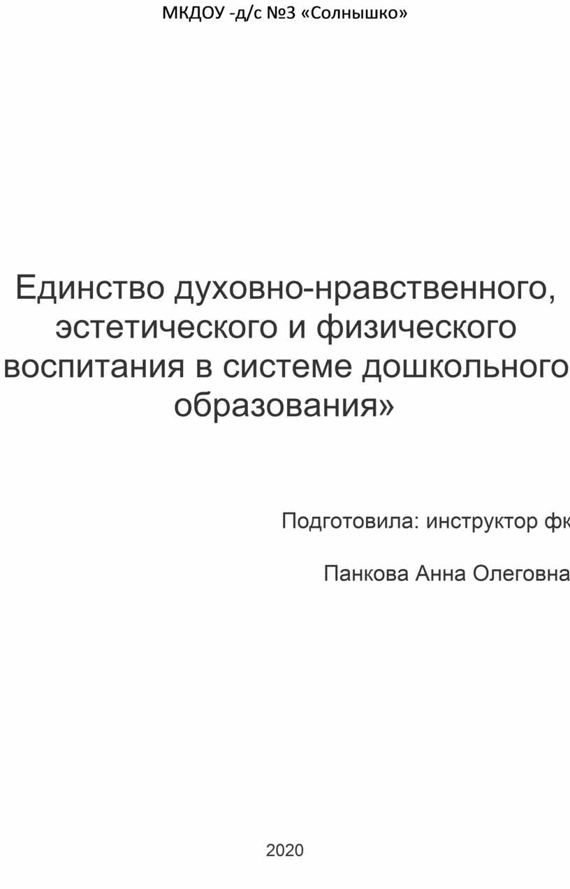 Реферат Физическая Культура И Духовно Нравственное Воспитание