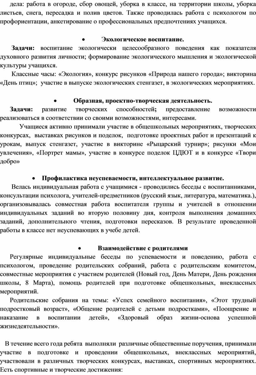 Также проводилась работа с психологом по профориентации, анкетирование о профессиональных предпочтениях учащихся
