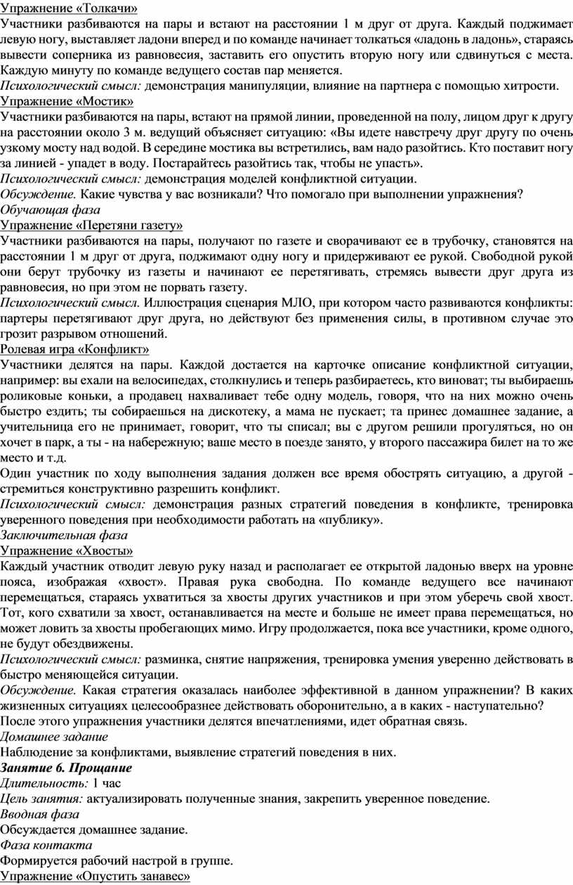 Упражнение «Толкачи» Участники разбиваются на пары и встают на расстоянии 1 м друг от друга