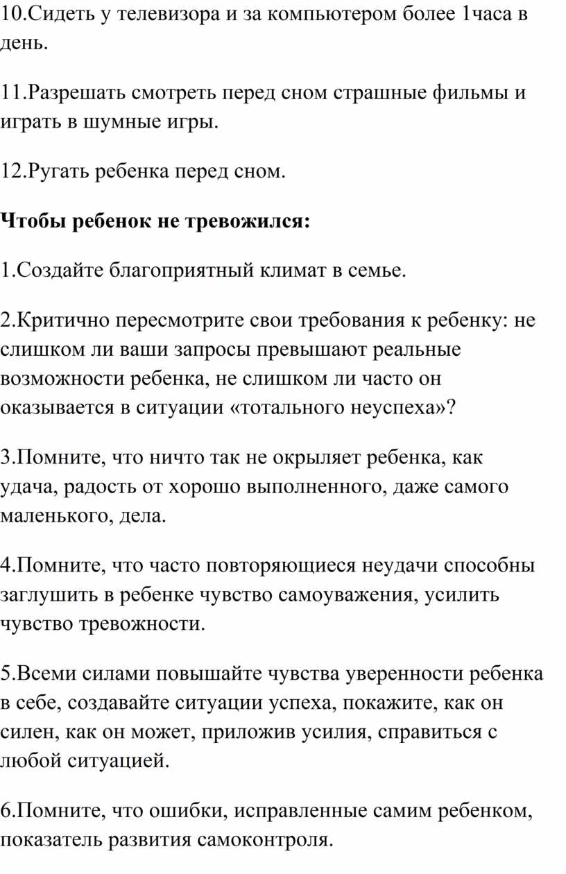 Сидеть у телевизора и за компьютером более 1часа в день