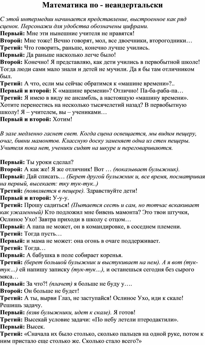 Математика по - неандертальски