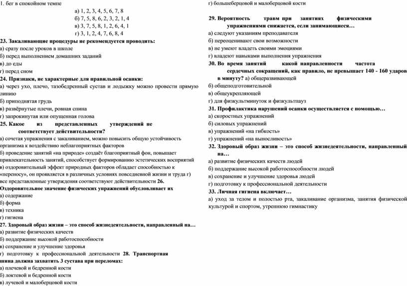 Закаливающие процедуры не рекомендуется проводить: а) сразу после уроков в школе б) перед выполнением домашних заданий в) до еды г) перед сном 24