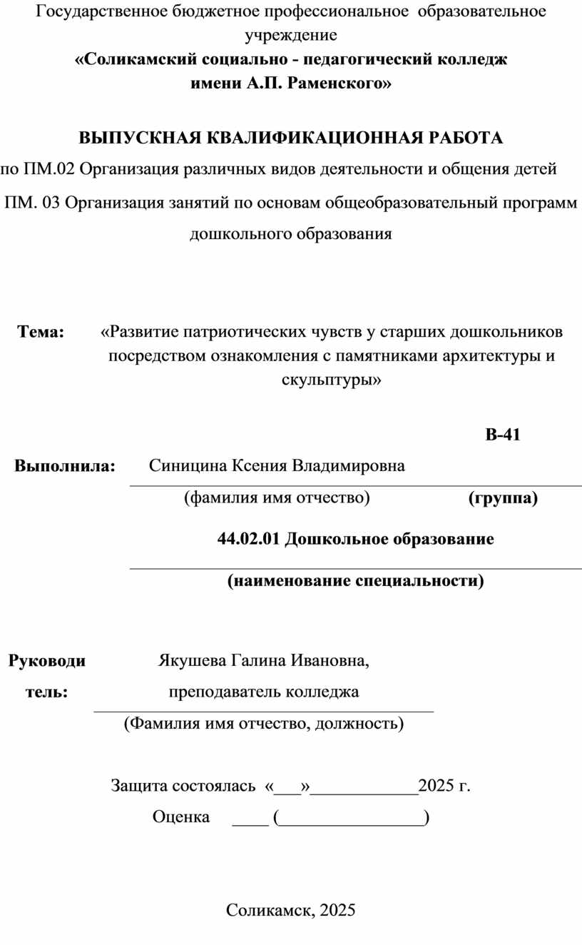 Государственное бюджетное профессиональное образовательное учреждение «Соликамский социально - педагогический колледж имени