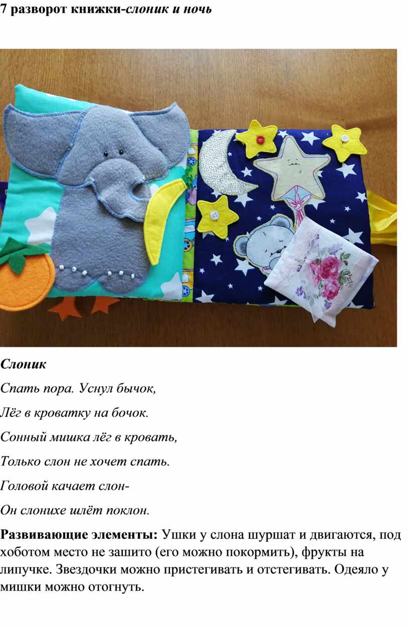 Слоник Спать пора. Уснул бычок,