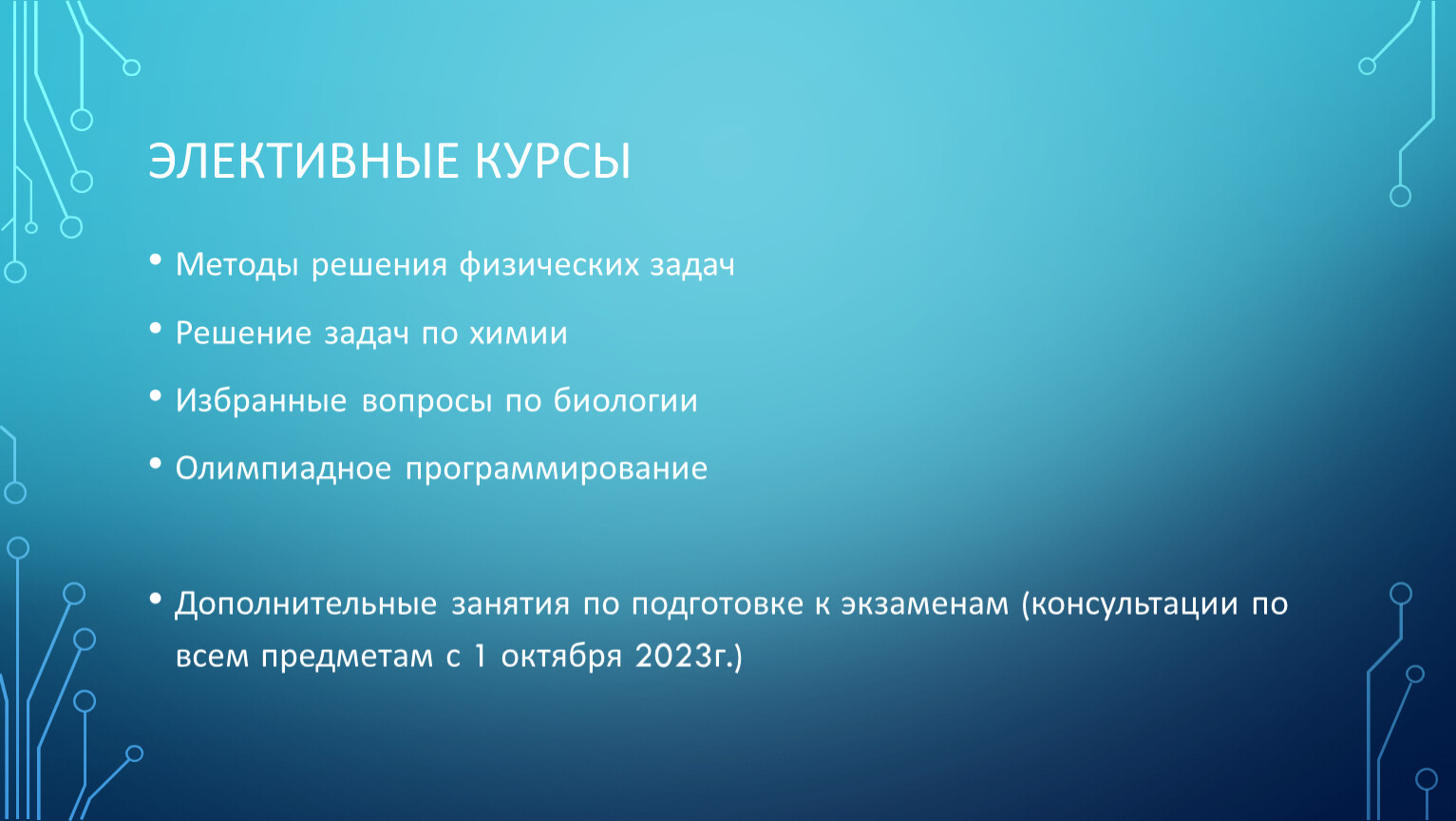 Элективные курсы Методы решения физических задач