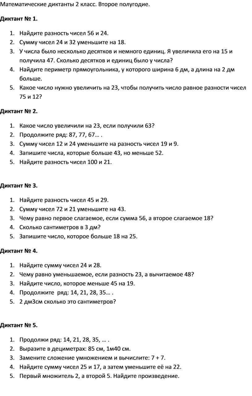 Математический диктант 3 класс 2 четверть