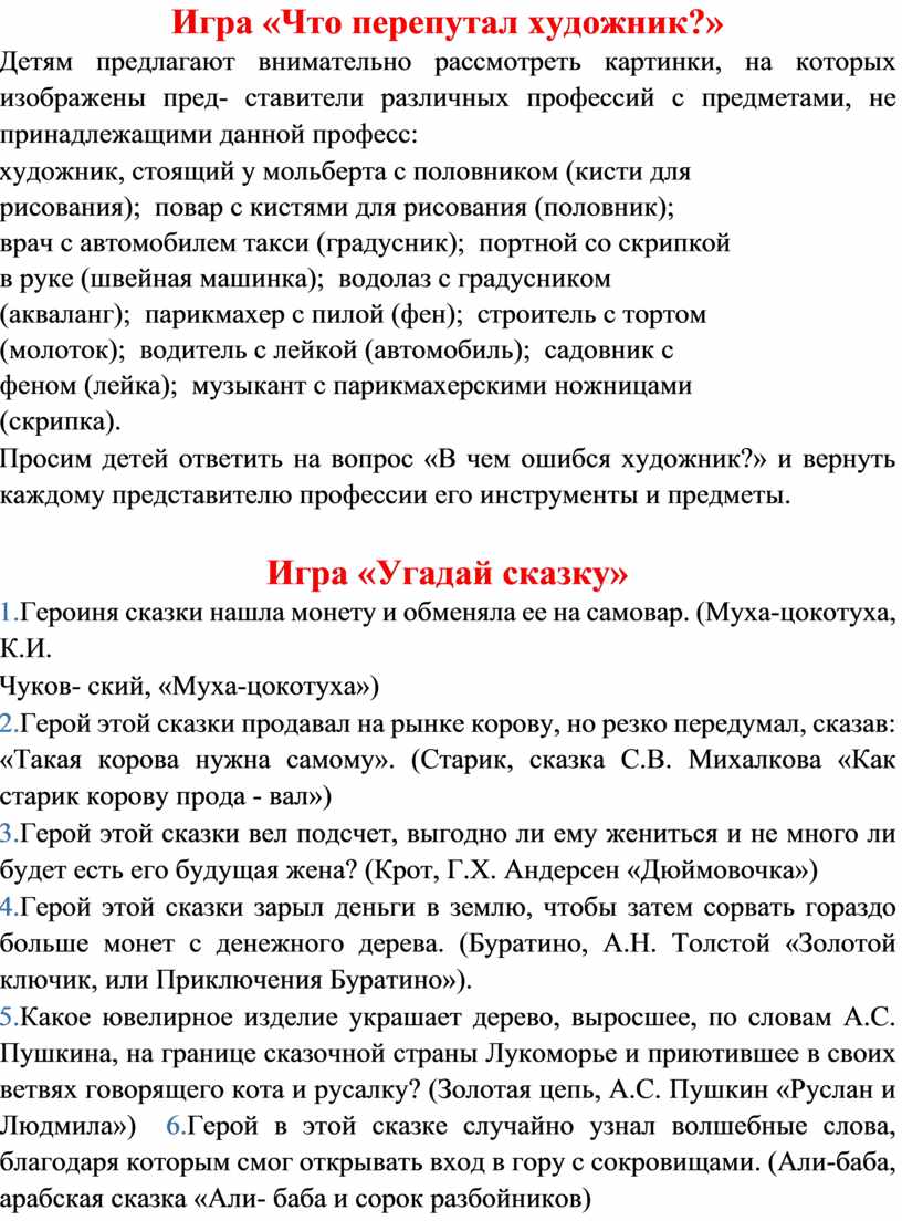 Картотека игр по финансовой грамотности для детей старшего дошкольного  возраста 