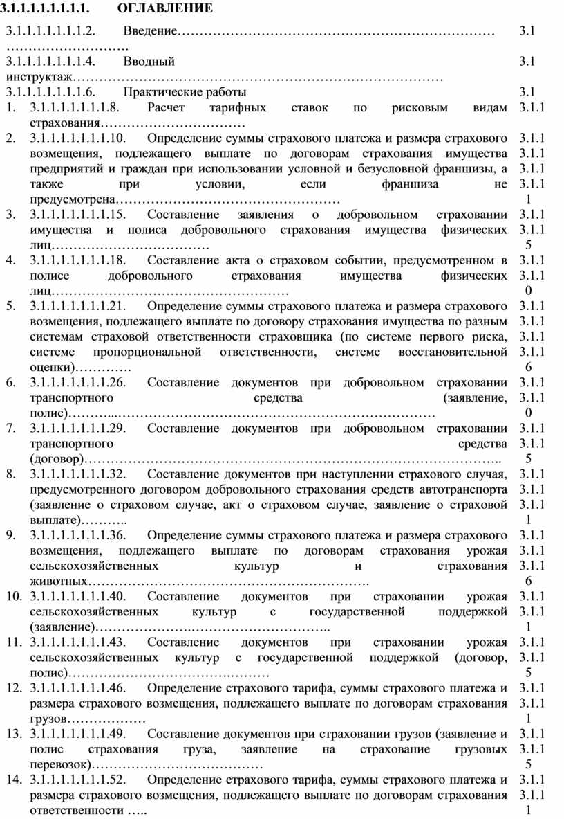 Рабочая тетрадь ОП.08 Страховое дело для специальности 38.02.02