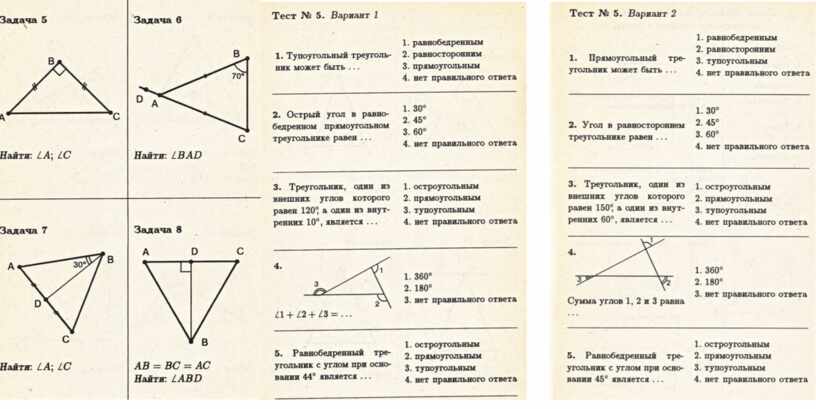 Контрольная работа равенство прямоугольных треугольников 7 класс. Тест по теме треугольник. Тест равенство треугольников. Планиметрия треугольники тест по теории. Контрольный тест треугольники.
