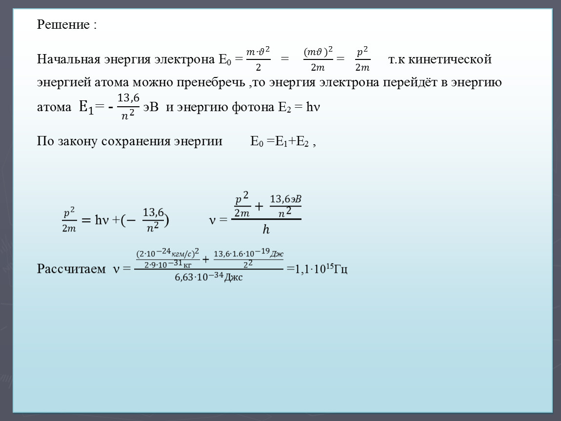 Подготовка к ЕГЭ по физике Квантовая физика 11класс