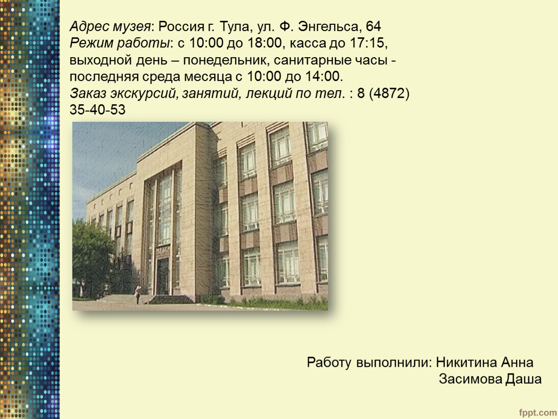 Адрес музея. Описание адресов музея. Указатель адресов музеев России. Адрес музей 17,7метаруг.