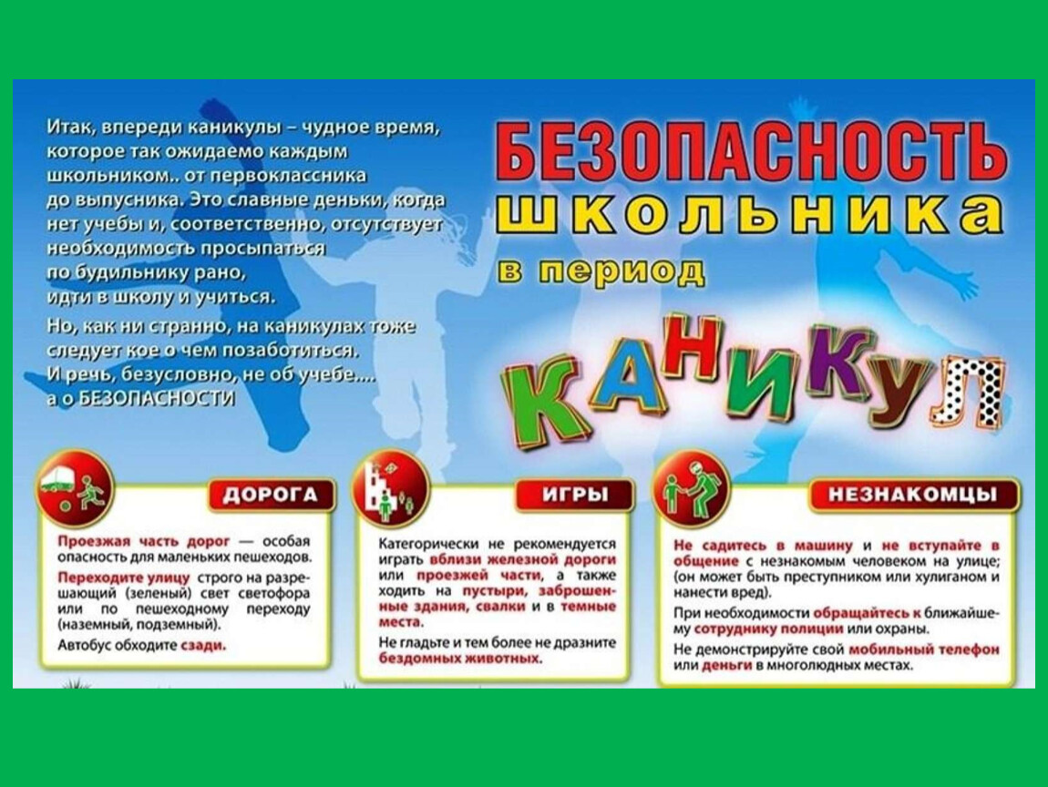 Родительское собрание в 5 классе. Права и обязанности пятиклассника.  Безопасность жизни школьника на осенних каникулах.