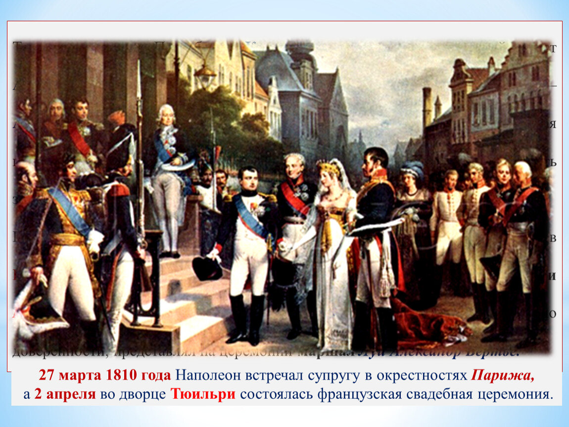 1807 год какой мир. 1807 Тильзитский мир условия. Наполеон 1807.