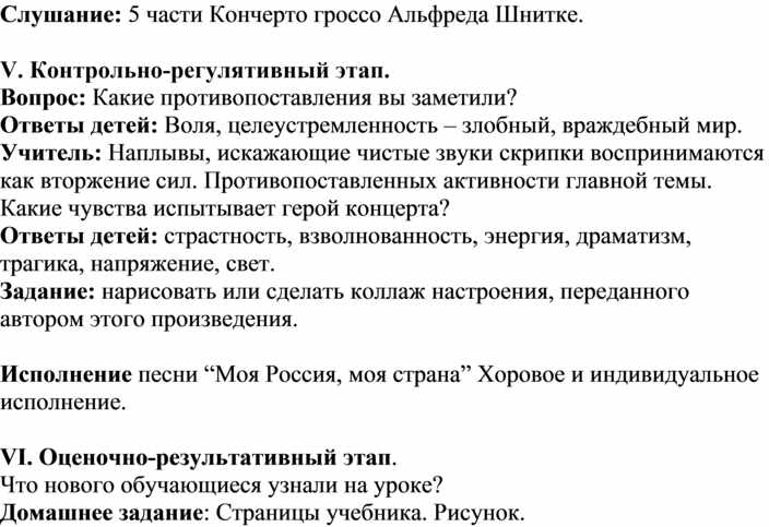 7 класс шнитке кончерто гроссо презентация