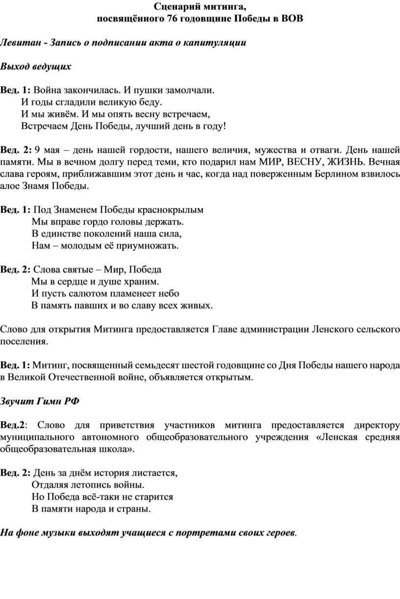 Сценарий акции. Название сценария митинга.