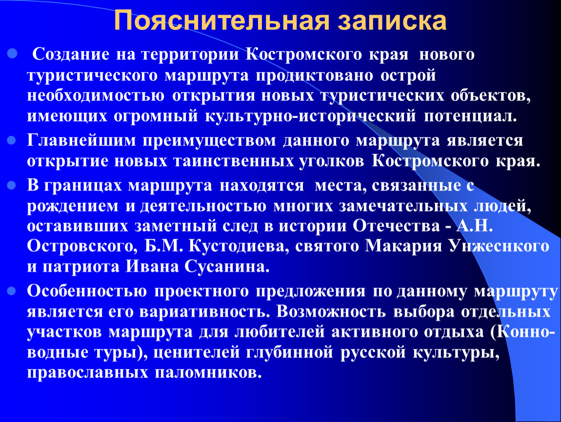 Необходимость продиктована. Исторический потенциал территории. Заметка построение. Актуальность создания нового туристического маршрута. Имеет острую необходимость.