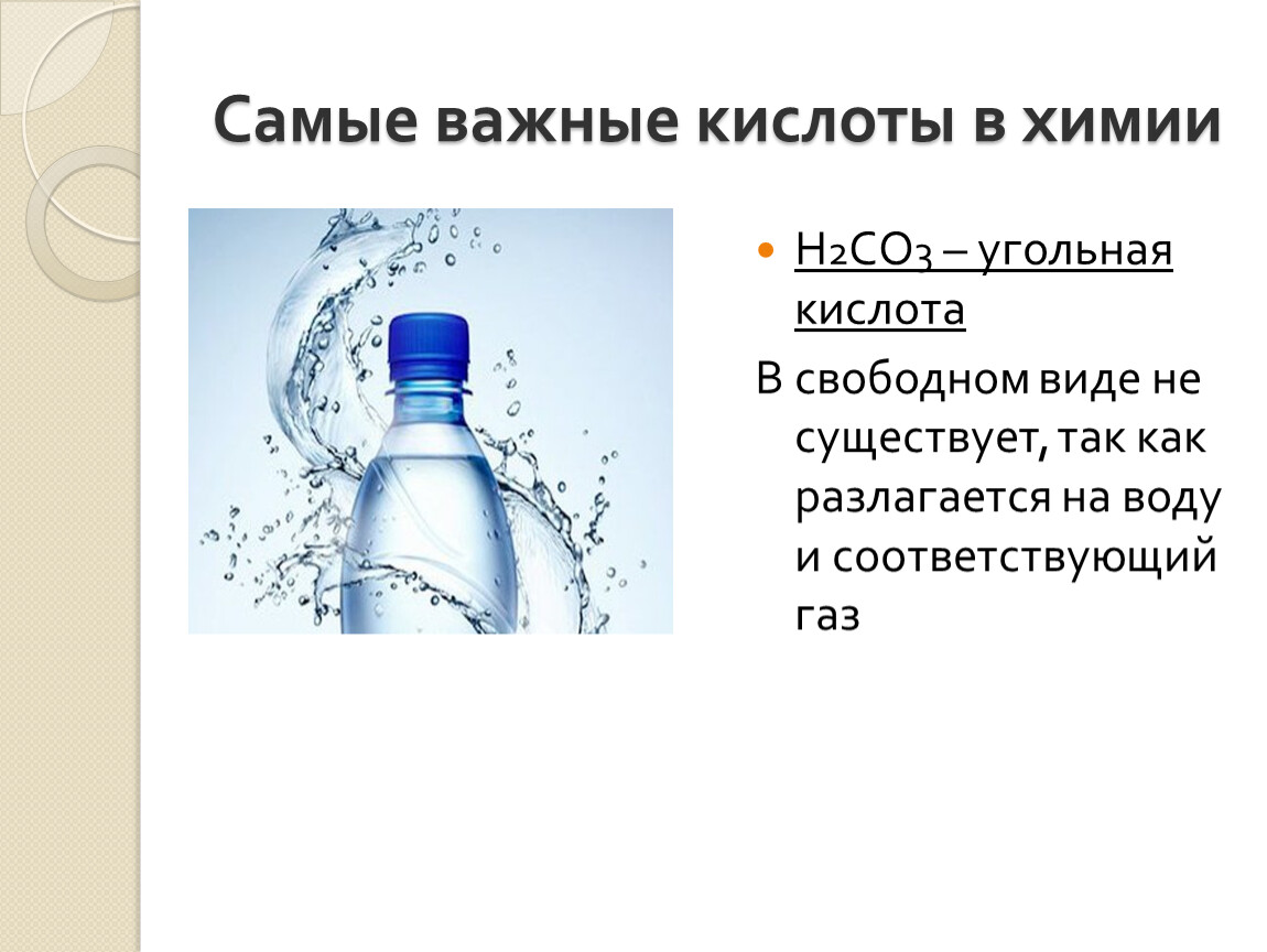Оксид углерода вода угольная кислота. Угольная кислота co2. Применение угольной кислоты h2co3. Угольная кислота - h2co3 получение. Водный раствор угольной кислоты.