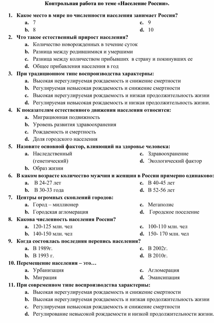 Контрольная работа для 8 класса по теме 