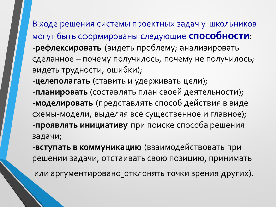 Задач почему. Планирование хода решения задачи.. Способы решения задач у школьников. Решение конструкторских задач. Проектная задача принципиально решается.