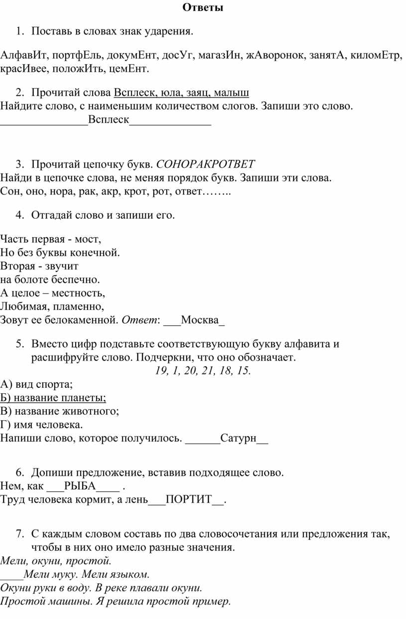 Олимпиада по русскому языку, 3 класс