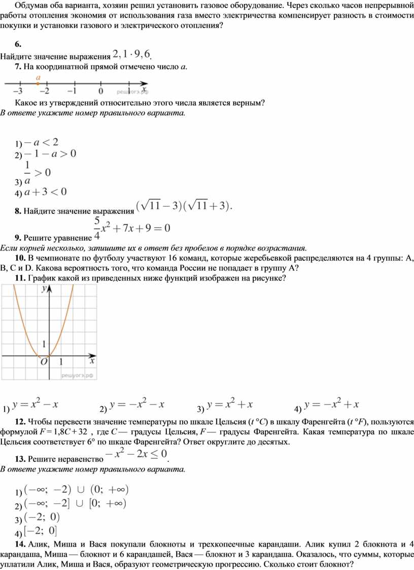 Полугодовая контрольная работа по математике 9 класс в формате ОГЭ 3 вариант