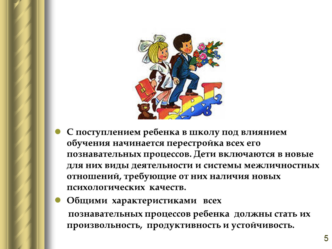 Начинается обучение. Прием детей в школу. Зачисление ребенка в школу. Познавательный процесс дети в школе. Приход детей в школу.