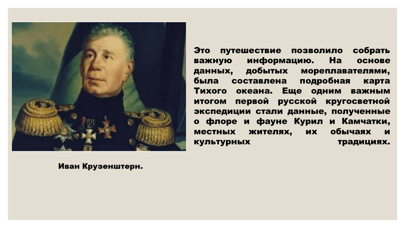 Проект крузенштерна о кругосветном плавании поданный императору необыкновенно взволновал