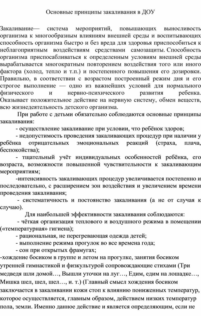 Дополните схему об основных принципах закаливания