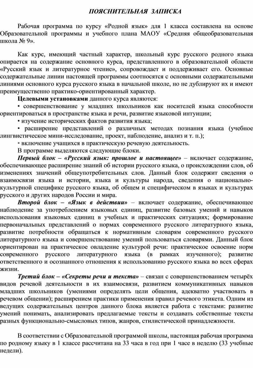 Планирование родной русский язык. Пояснительная записка к календарно-тематическому планированию. Рабочая программа родной русский язык 6. Планирование родной язык 3 класс. Родной язык в 1 классе рабочая программа.