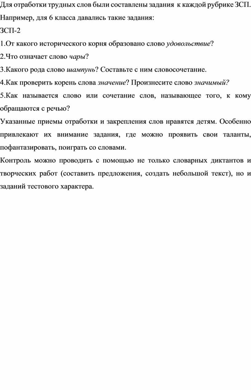 Словарная работа на уроках русского языка как средство повышения  лингвистической и коммуникативной компетентности уча