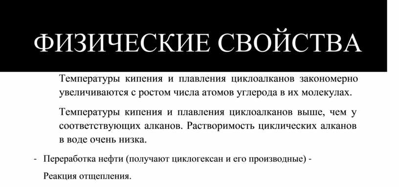 ЦИКЛОАЛКАНЫ