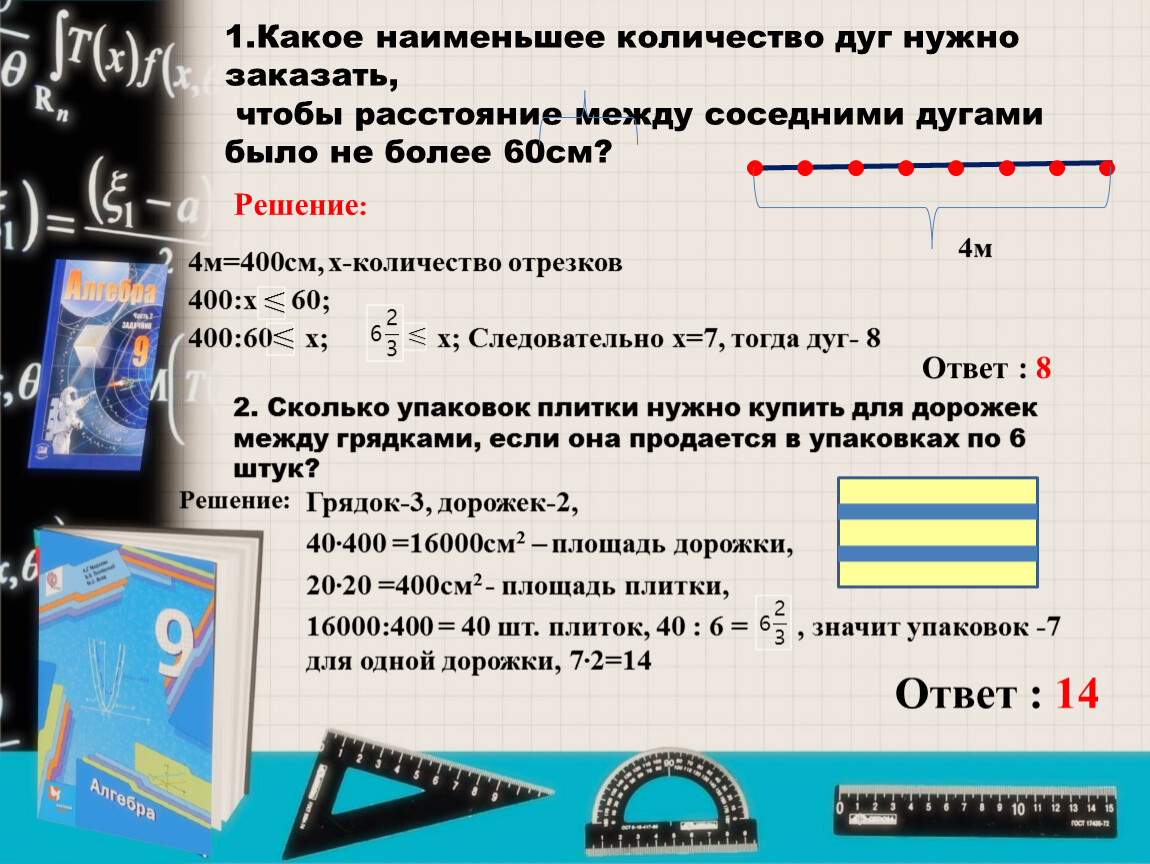 Разбор заданий для подготовки к ОГЭ по математике. Задачи с практическим  содержанием 01-05.