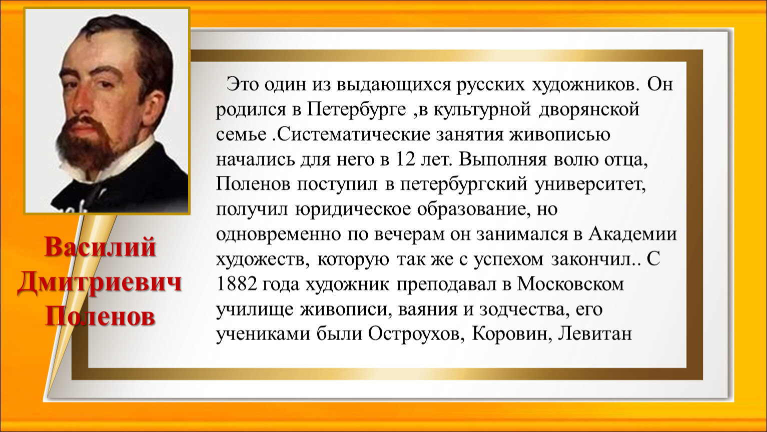 Сочинение осень золотая 3 класс по картине поленова