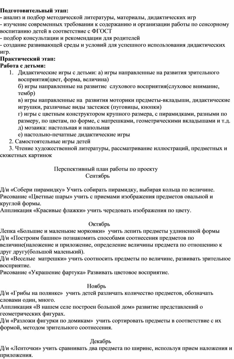 Проект «Развитие сенсорных способностей у детей 3-4 лет посредством  дидактических игр»