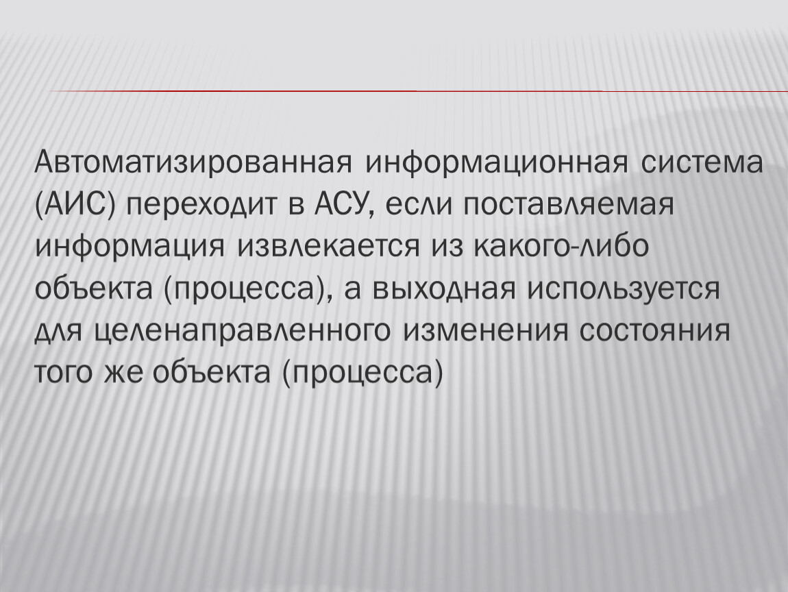 Презентация-лекция по Автоматизированным системам управления на жд  транспорте