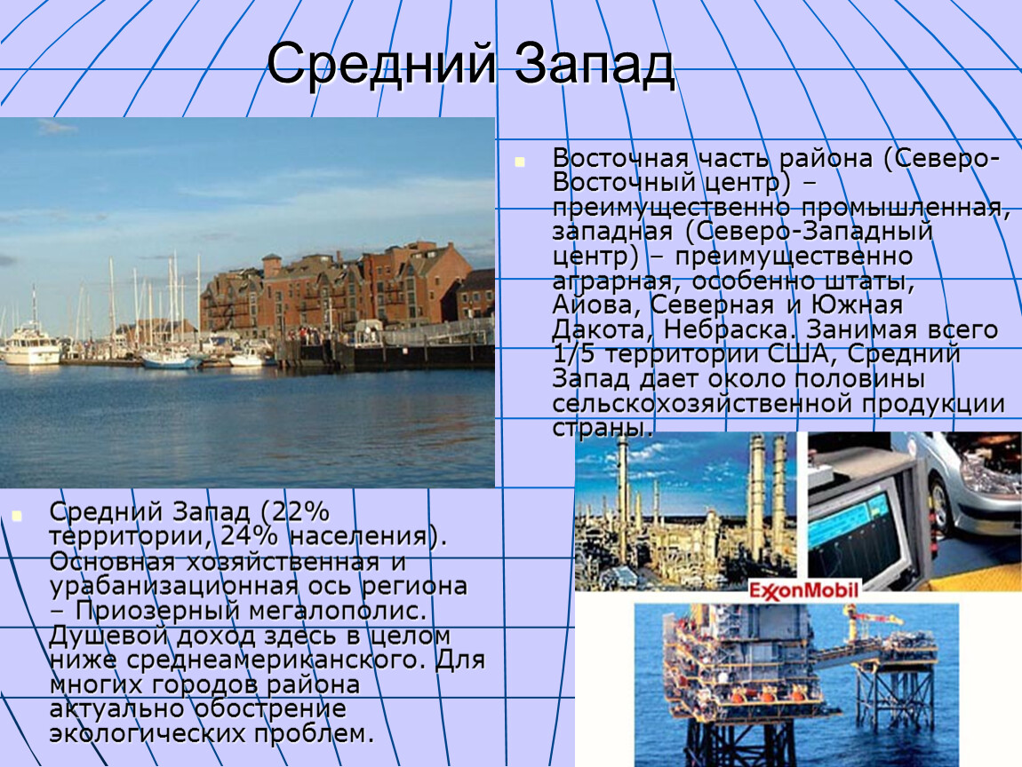 Средне западный. Средний Запад США. Средний Запад США население. Средний Запад США особенности. Экономика средний Запад США.