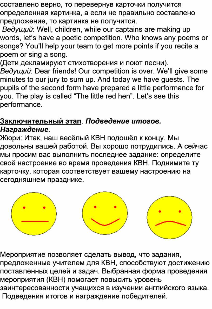 КВН по английскому языку для учащихся 4 класса “LEANING ENGLISH IS ALWAYS  FUN.”