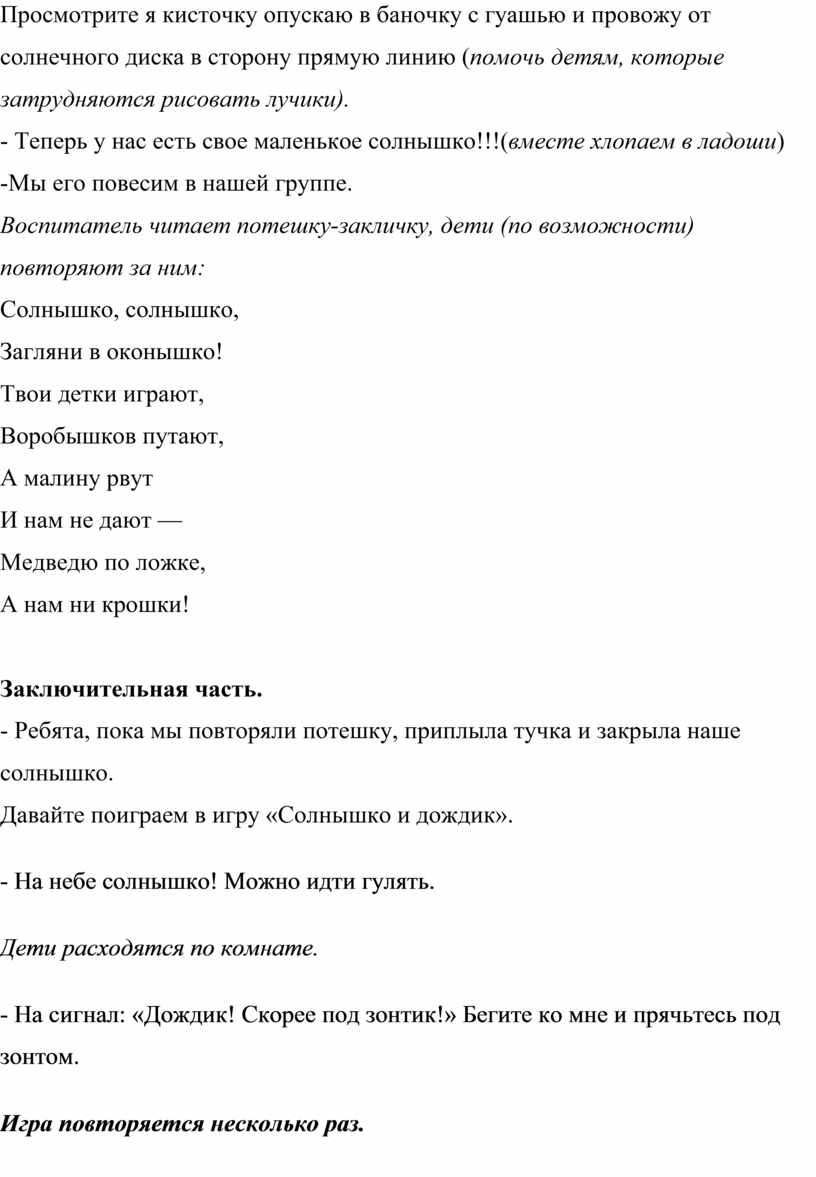 Конспект ОД на тему «Солнышко, солнышко, выгляни в окошечко…» для детей  группы раннего возраста