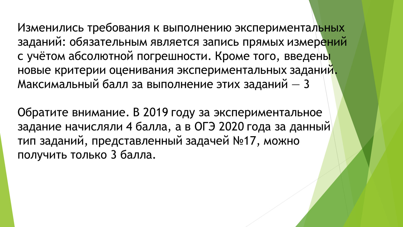 Изменились требования. Экспериментальные задачи ОГЭ. Структура ОГЭ по физике. Как изменяются требования к способам выполнения заданий. Экспериментальное решение задач можно отнести.