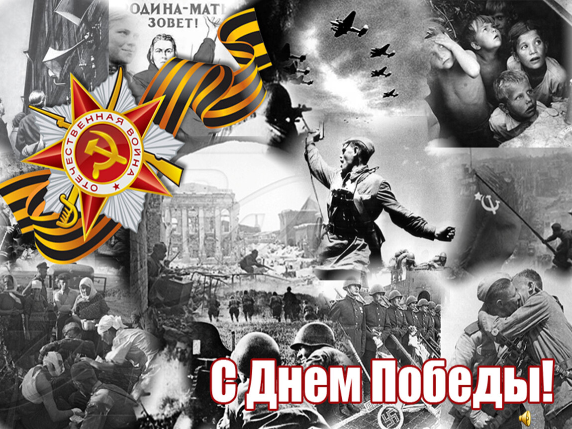 Коллаж победа в Великой Отечественной войне