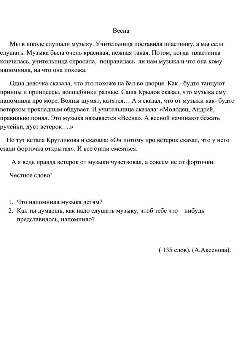 А аксенова весна рассказ план 4 класс