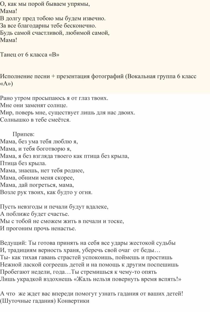 Текст песни мама без ума тебя люблю. Мама без ума тебя люблю я текст. Мама без ума тебя люблю текст. Текс песни мама без ума тебя люблю я.